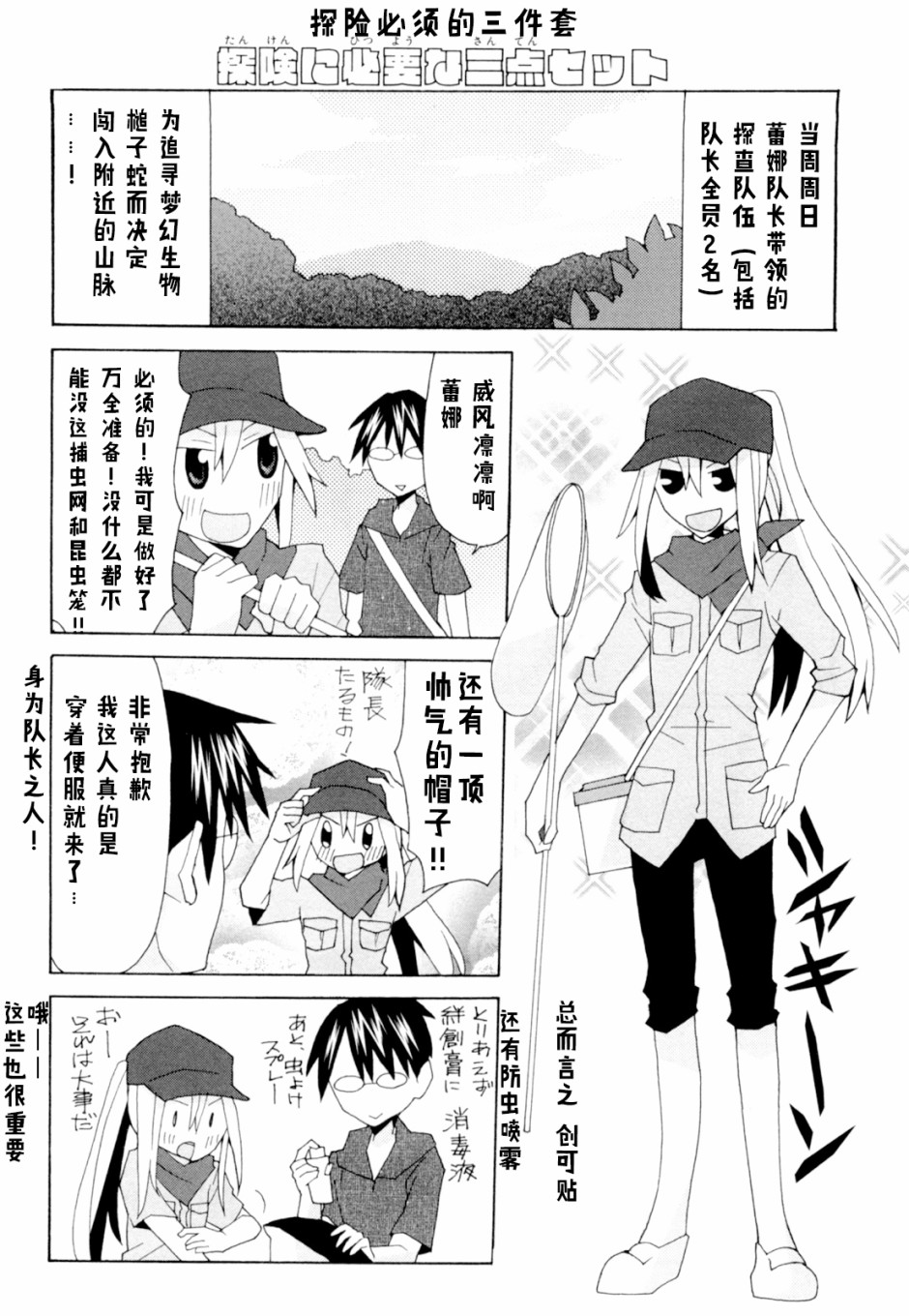 我的惡嬌女友 - 第57話 - 2