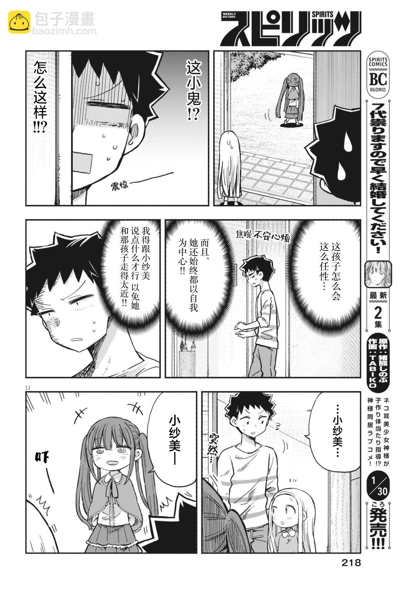 我的惡魔女兒 - 第20話 - 3