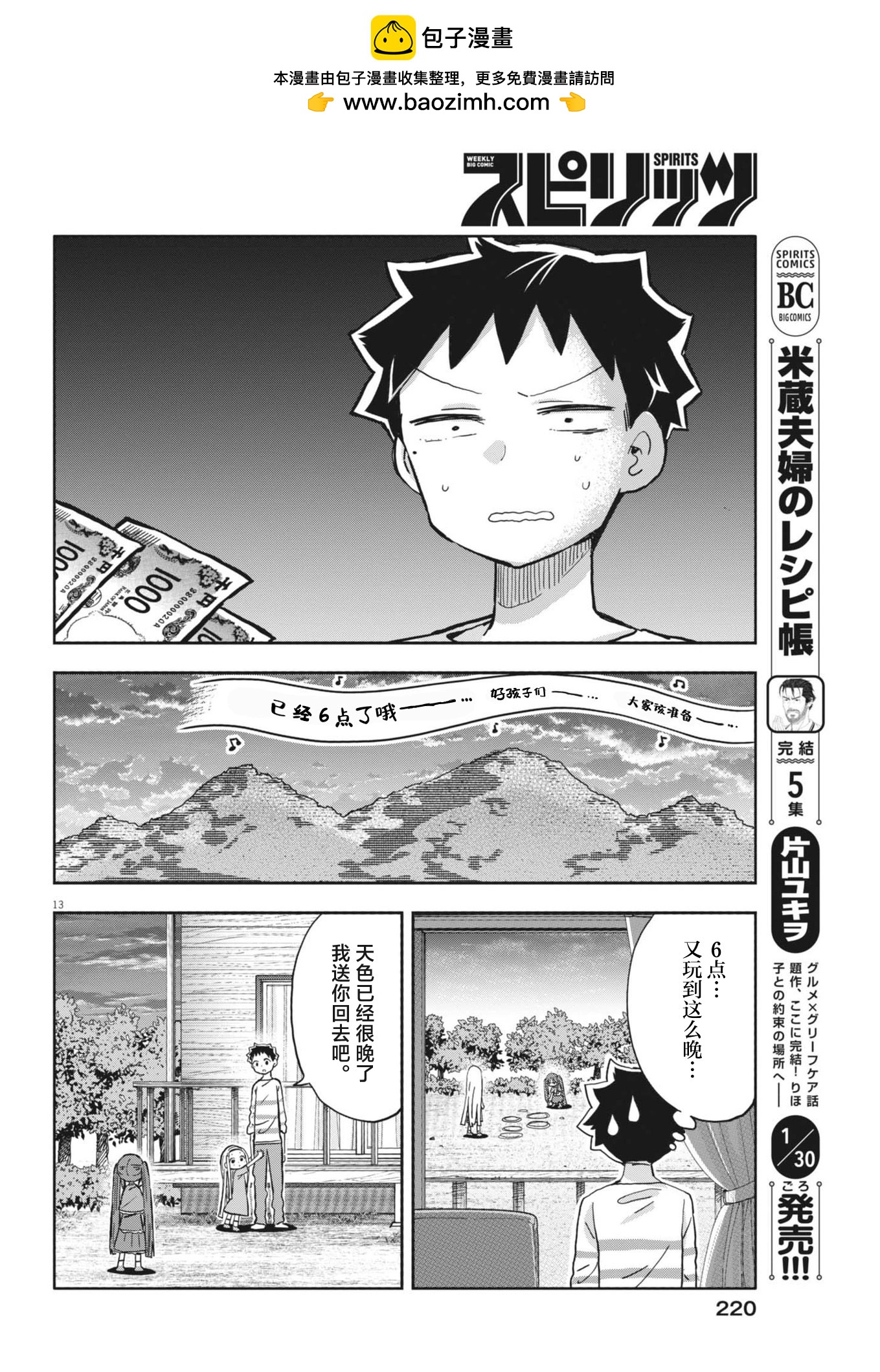 我的惡魔女兒 - 第20話 - 1