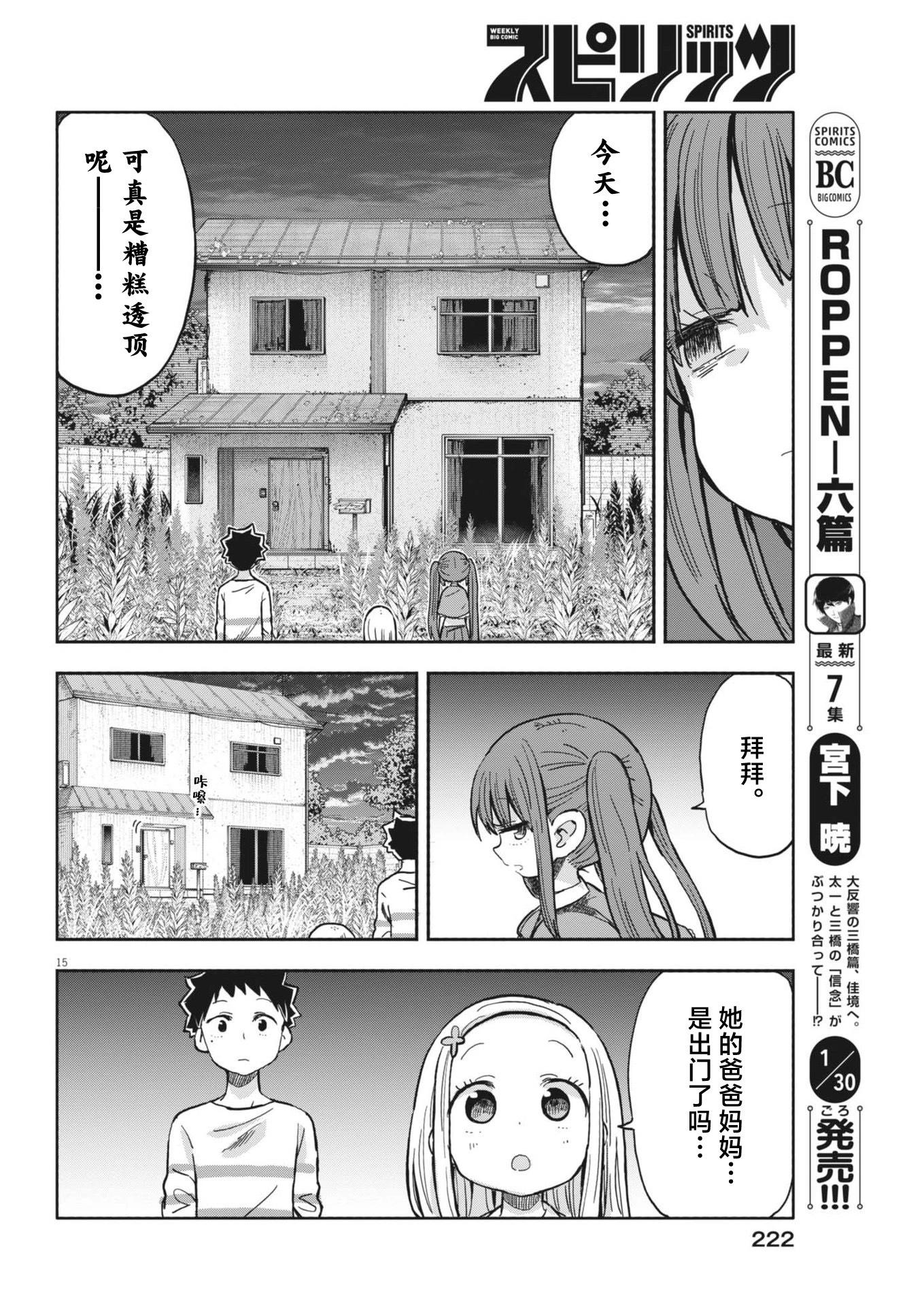 我的惡魔女兒 - 第20話 - 2