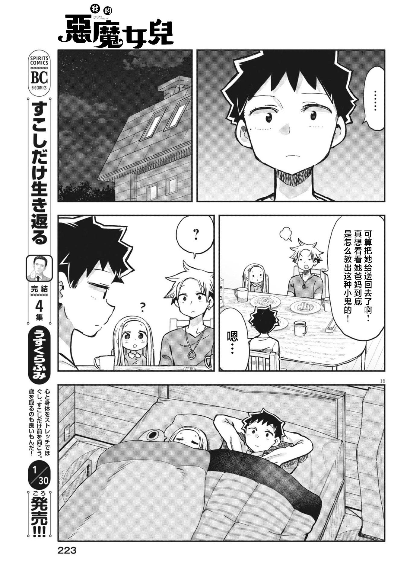 我的惡魔女兒 - 第20話 - 3