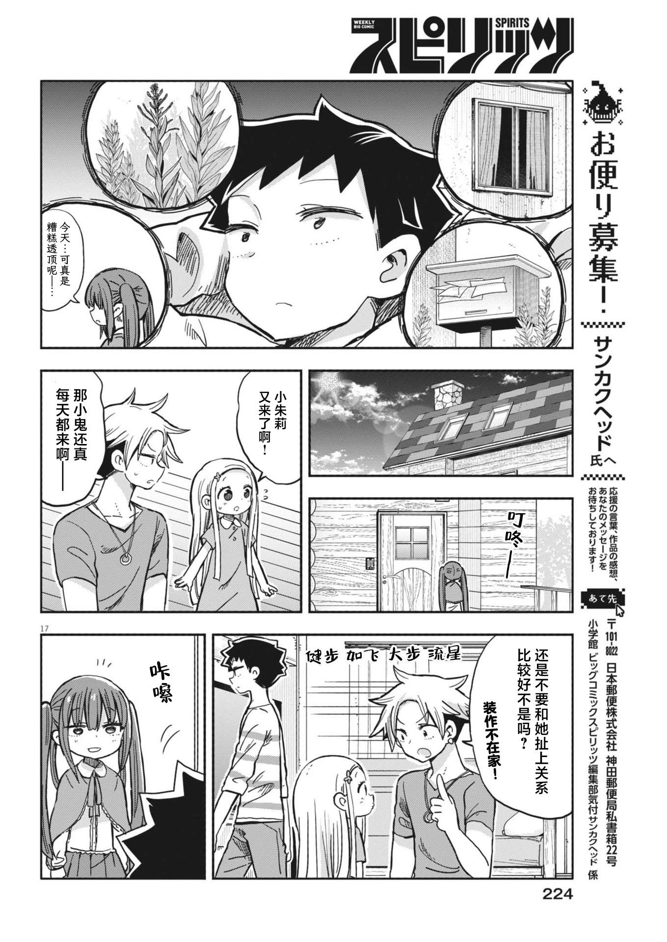 我的惡魔女兒 - 第20話 - 4