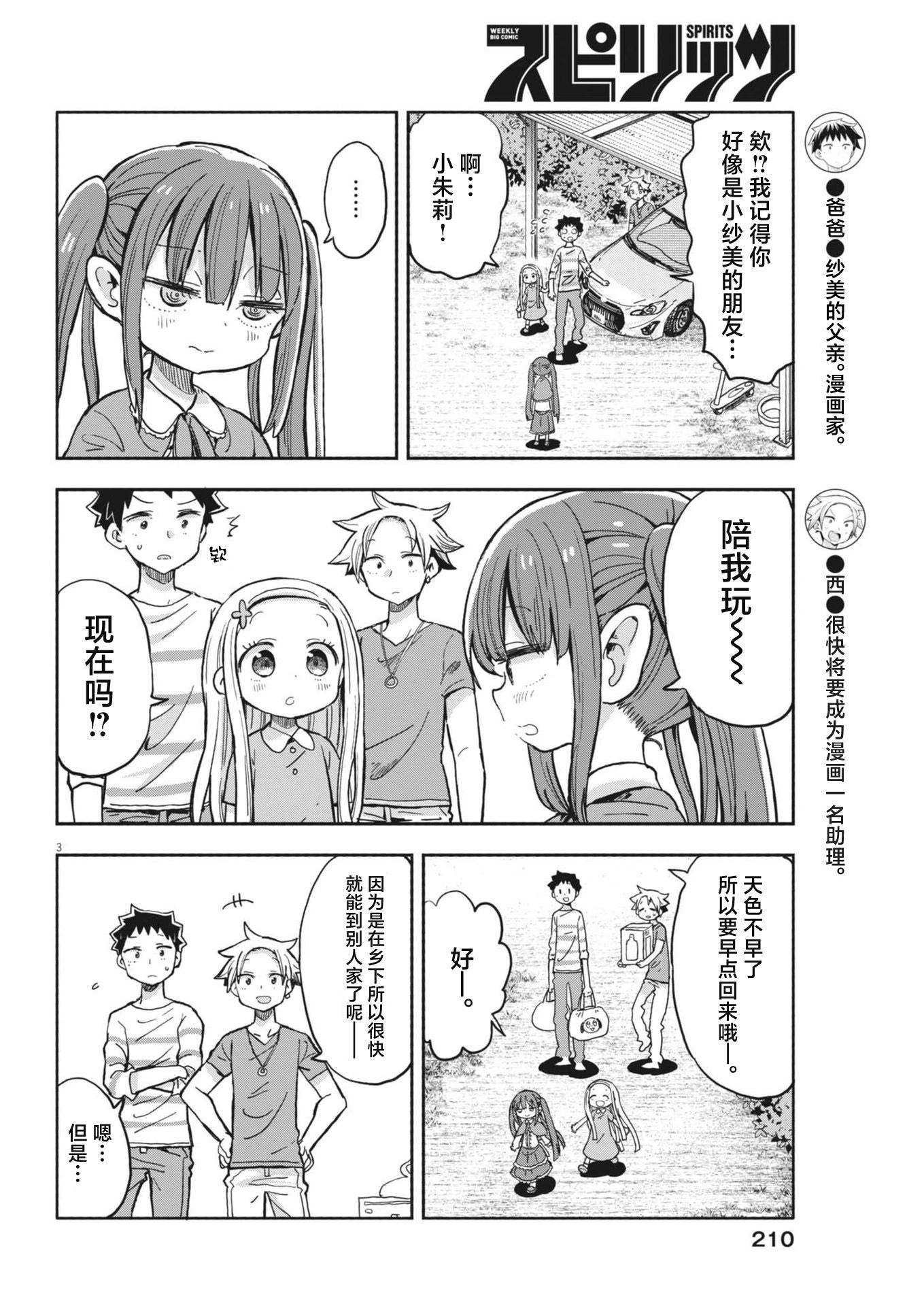 我的惡魔女兒 - 第20話 - 3