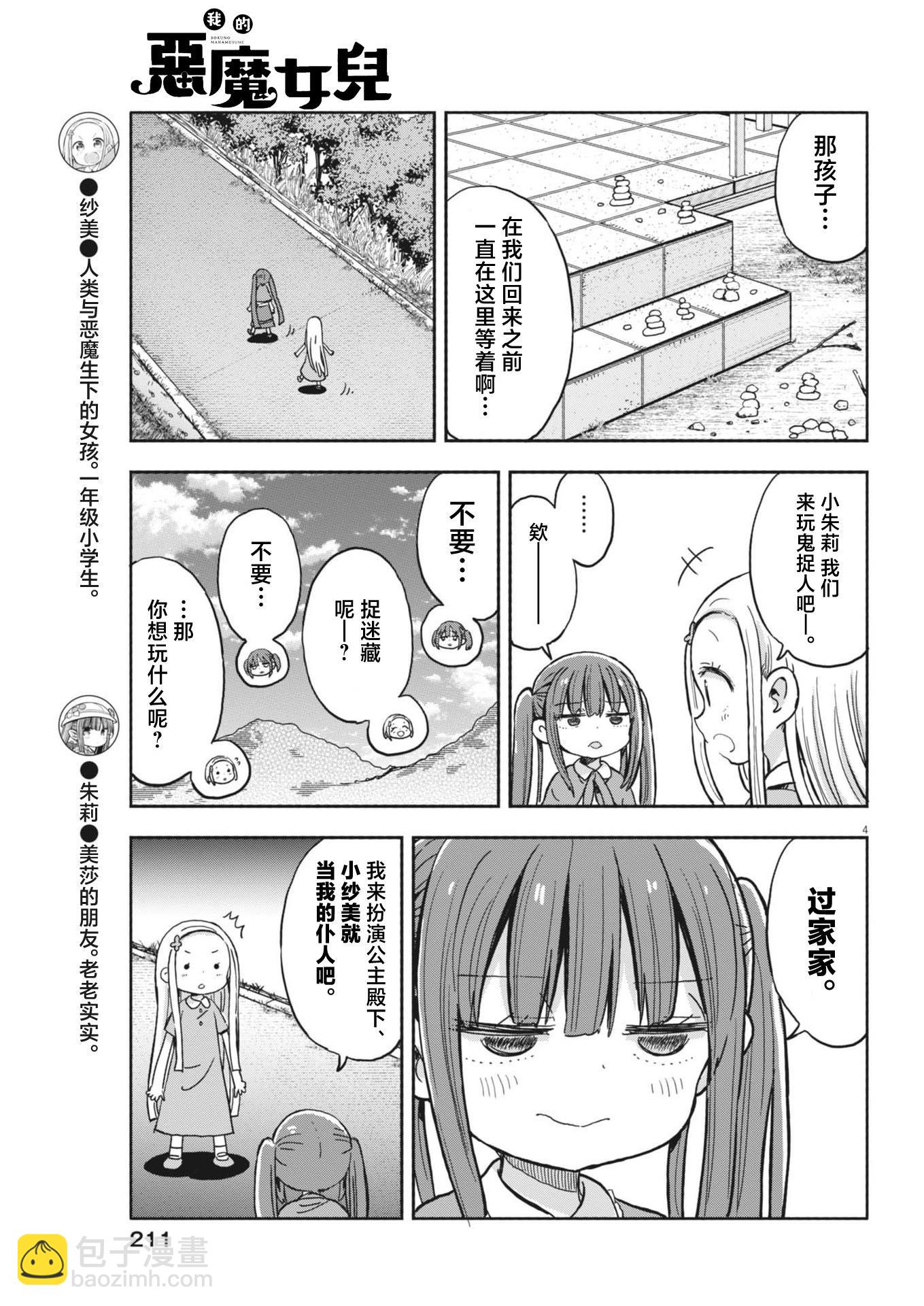 我的惡魔女兒 - 第20話 - 4