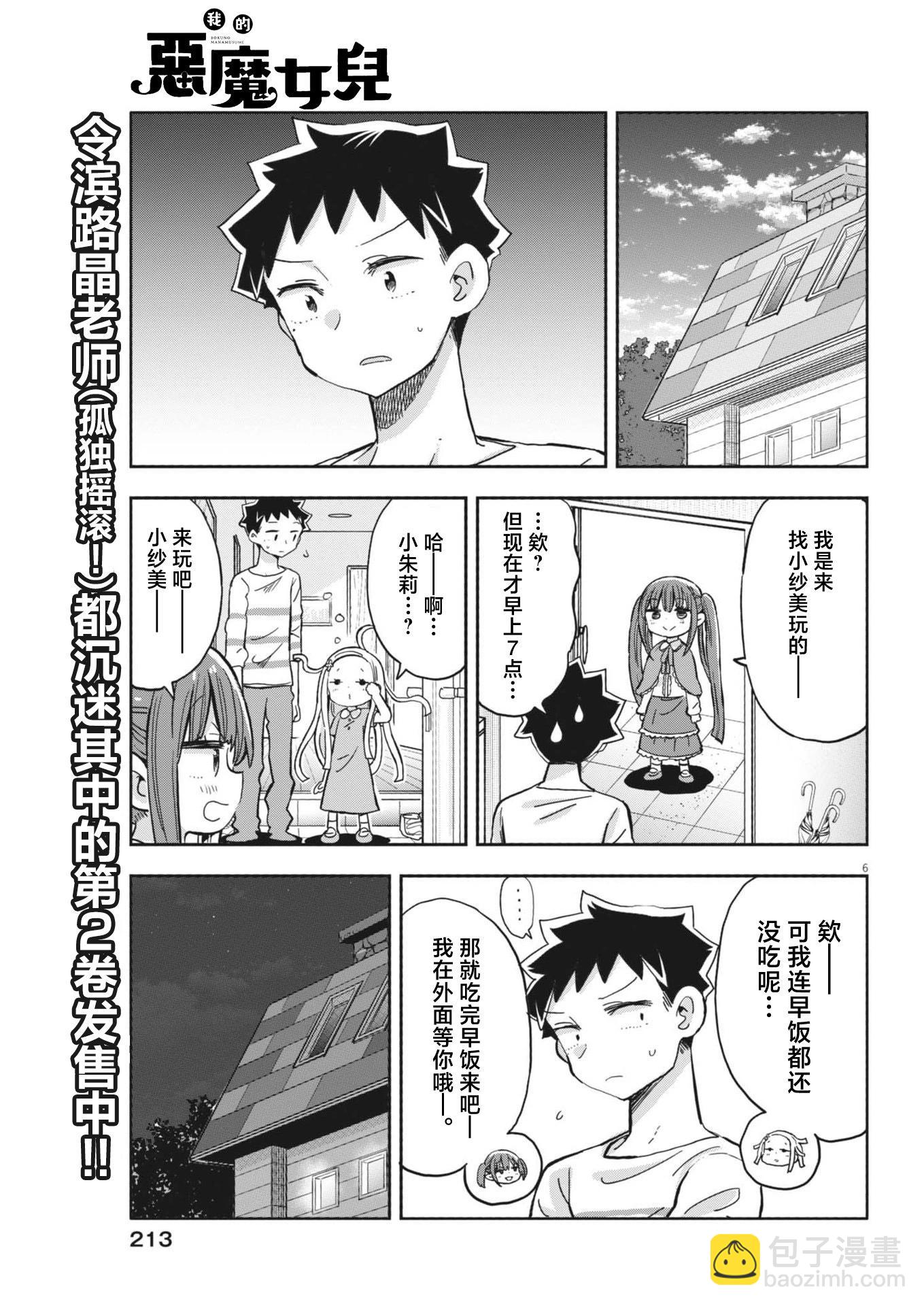 我的惡魔女兒 - 第20話 - 2