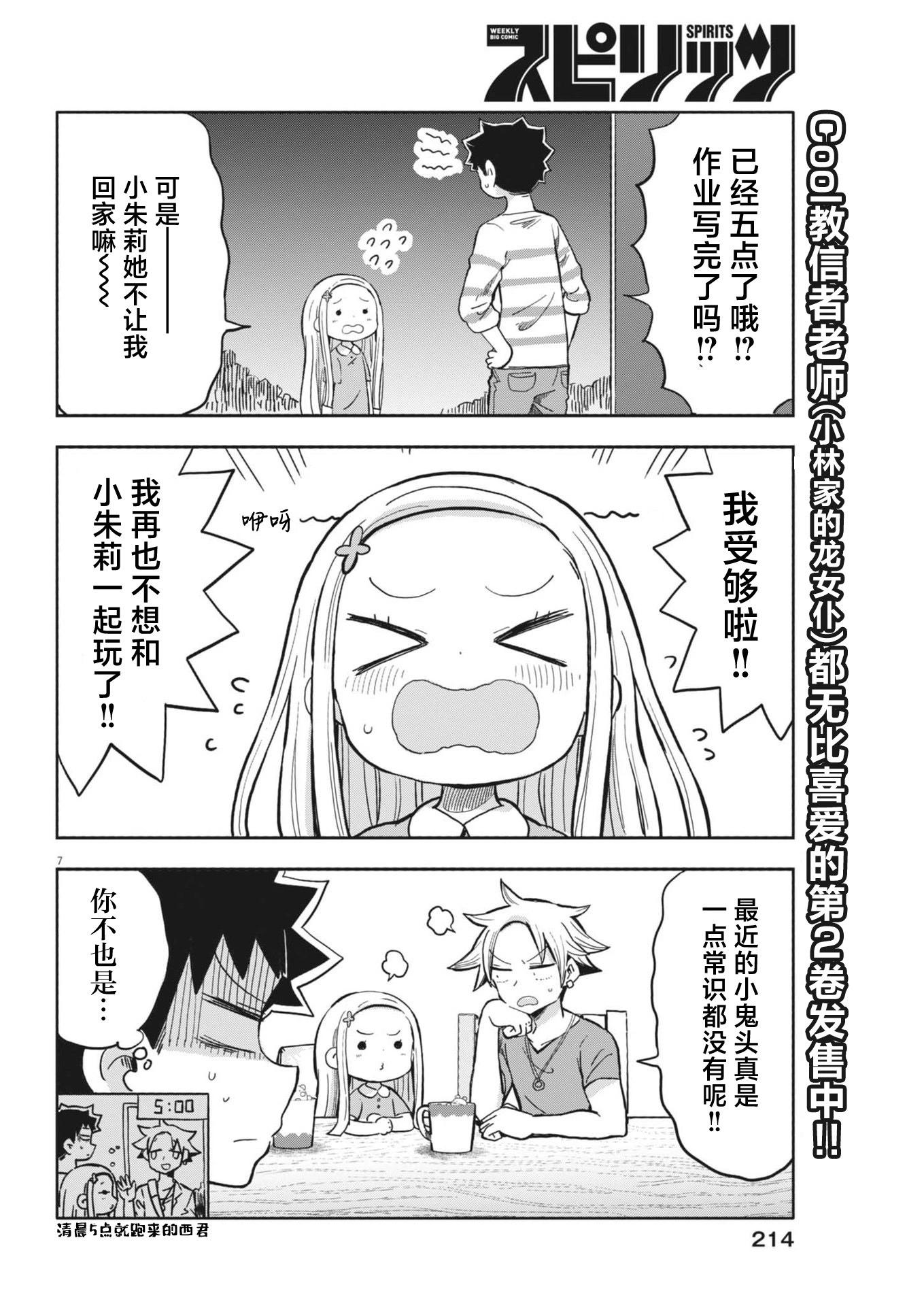 我的惡魔女兒 - 第20話 - 3