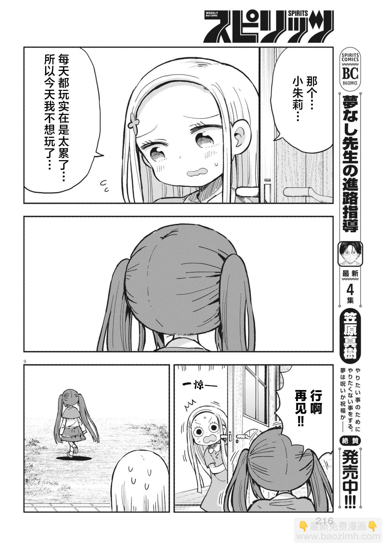 我的惡魔女兒 - 第20話 - 1