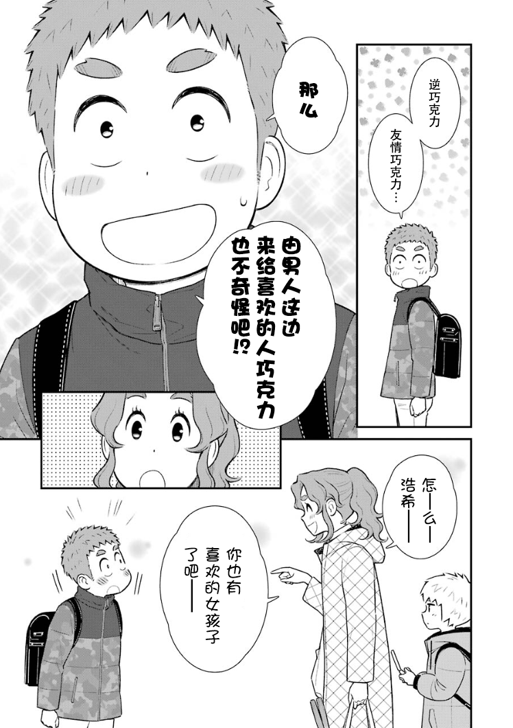 我的兒子大概是個gay - 第31話 - 1