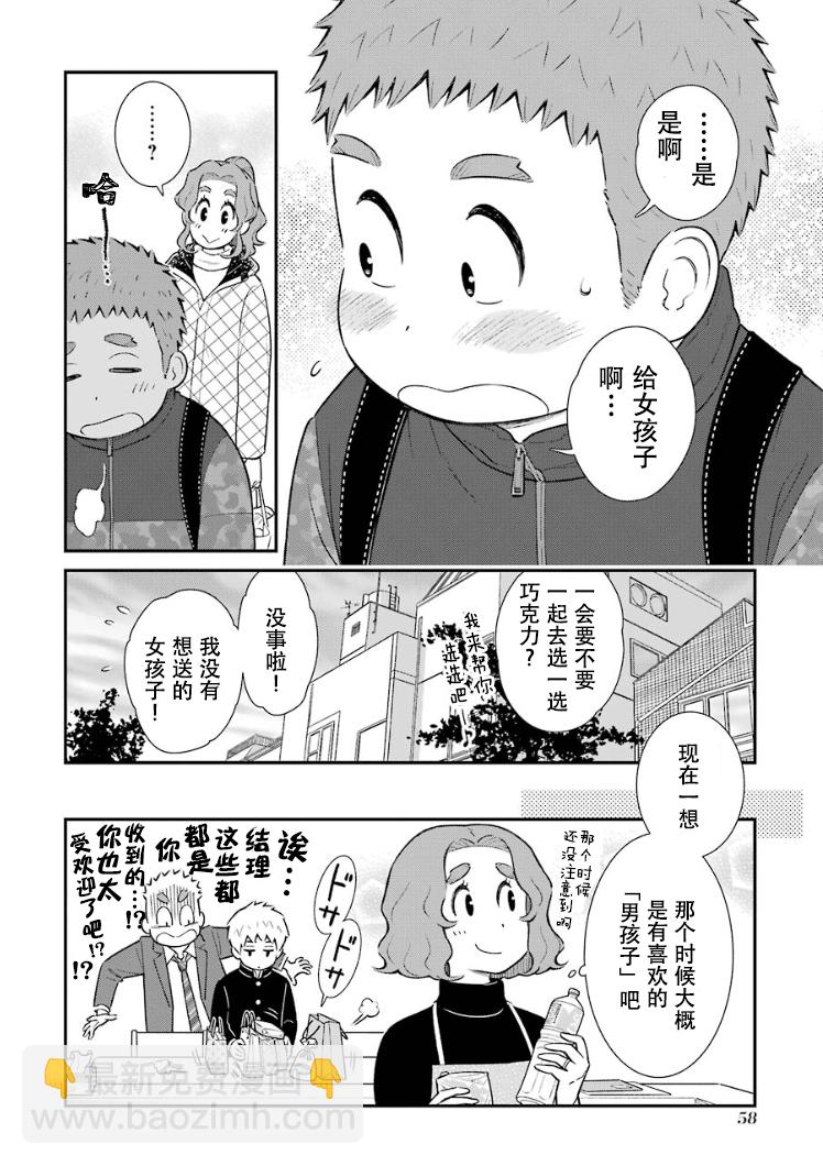 我的兒子大概是個gay - 第31話 - 2