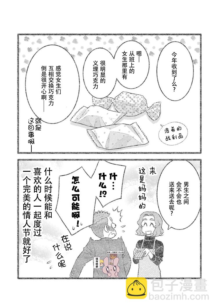 我的兒子大概是個gay - 第31話 - 1