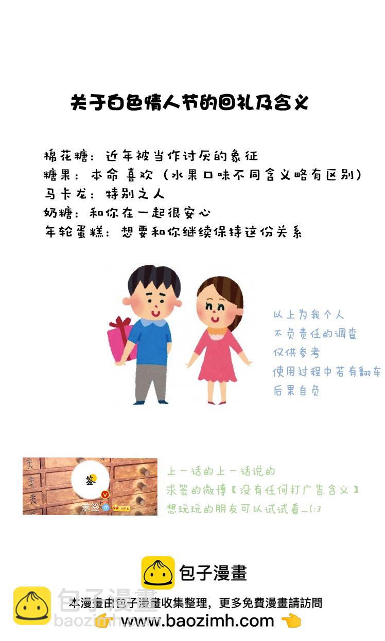 我的兒子大概是個gay - 第31話 - 2
