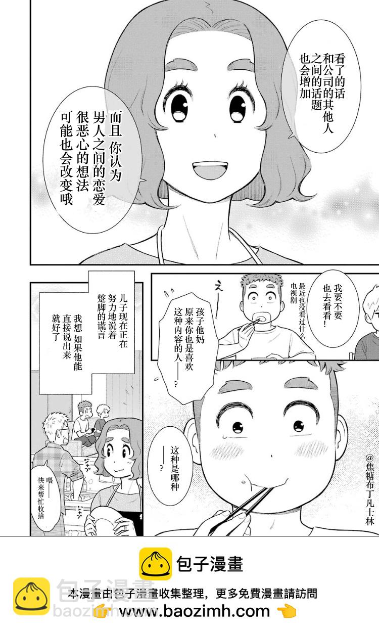 我的兒子大概是個gay - 第07話 - 1