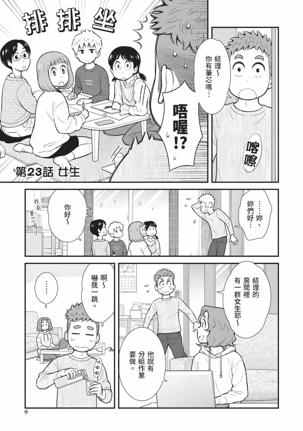我的兒子大概是個gay - 第02卷(1/3) - 2