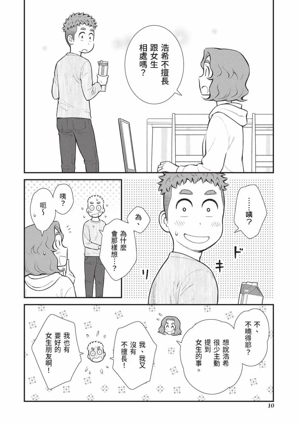 我的兒子大概是個gay - 第02卷(1/3) - 3