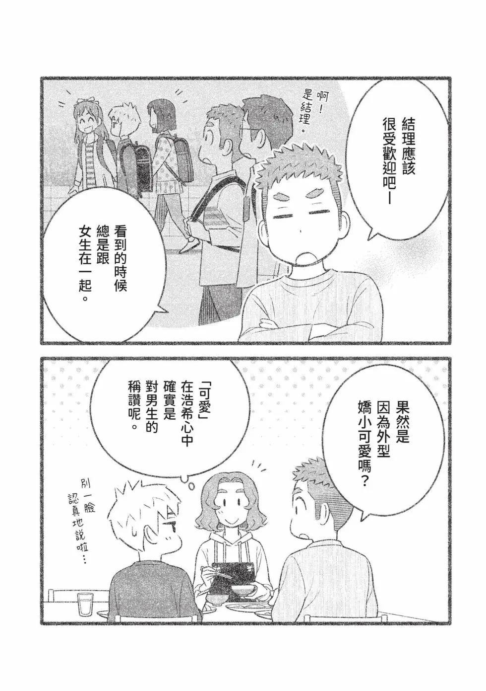 我的兒子大概是個gay - 第02卷(1/3) - 6