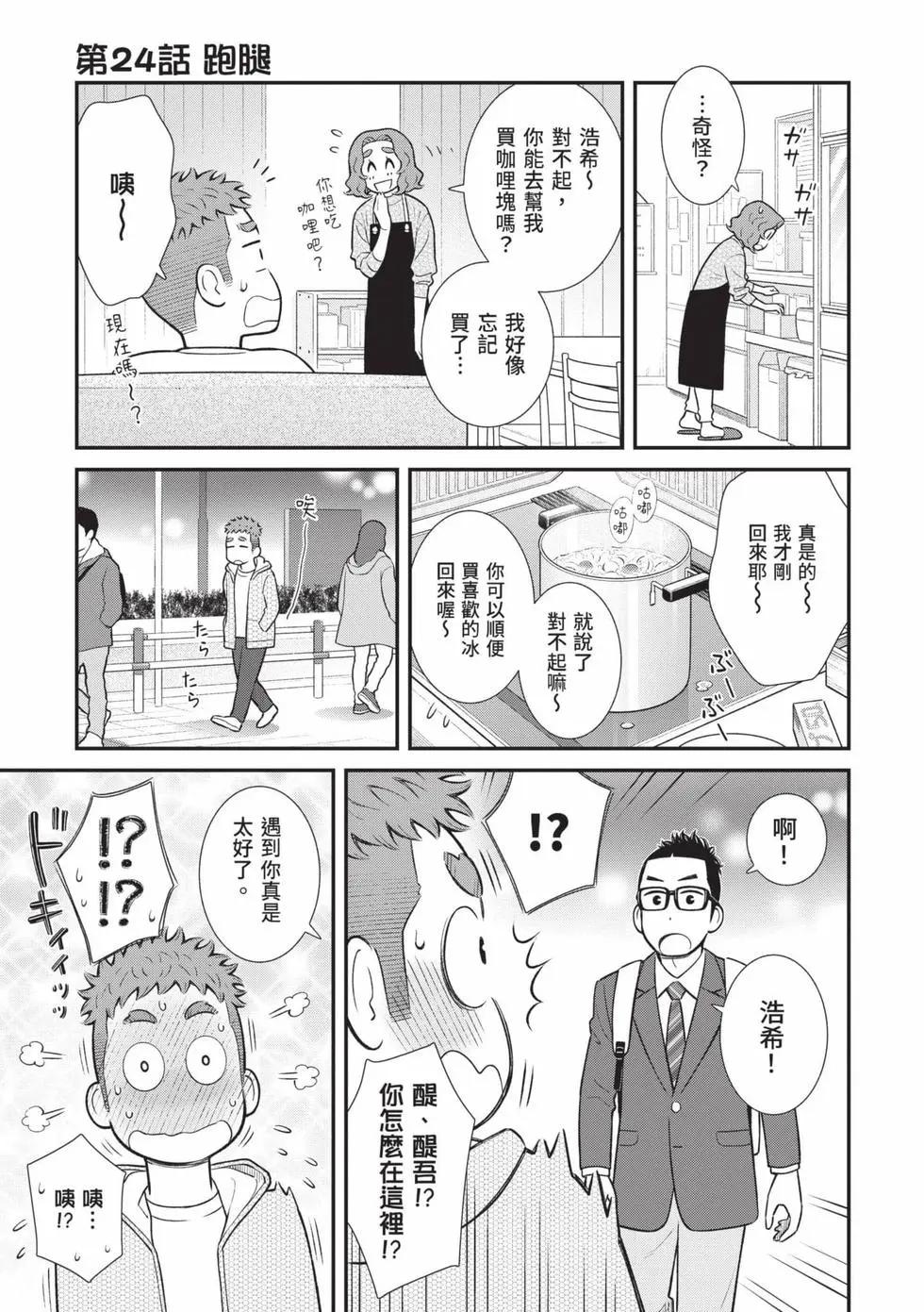 我的兒子大概是個gay - 第02卷(1/3) - 8