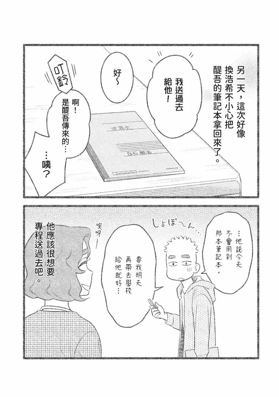 我的兒子大概是個gay - 第02卷(1/3) - 2