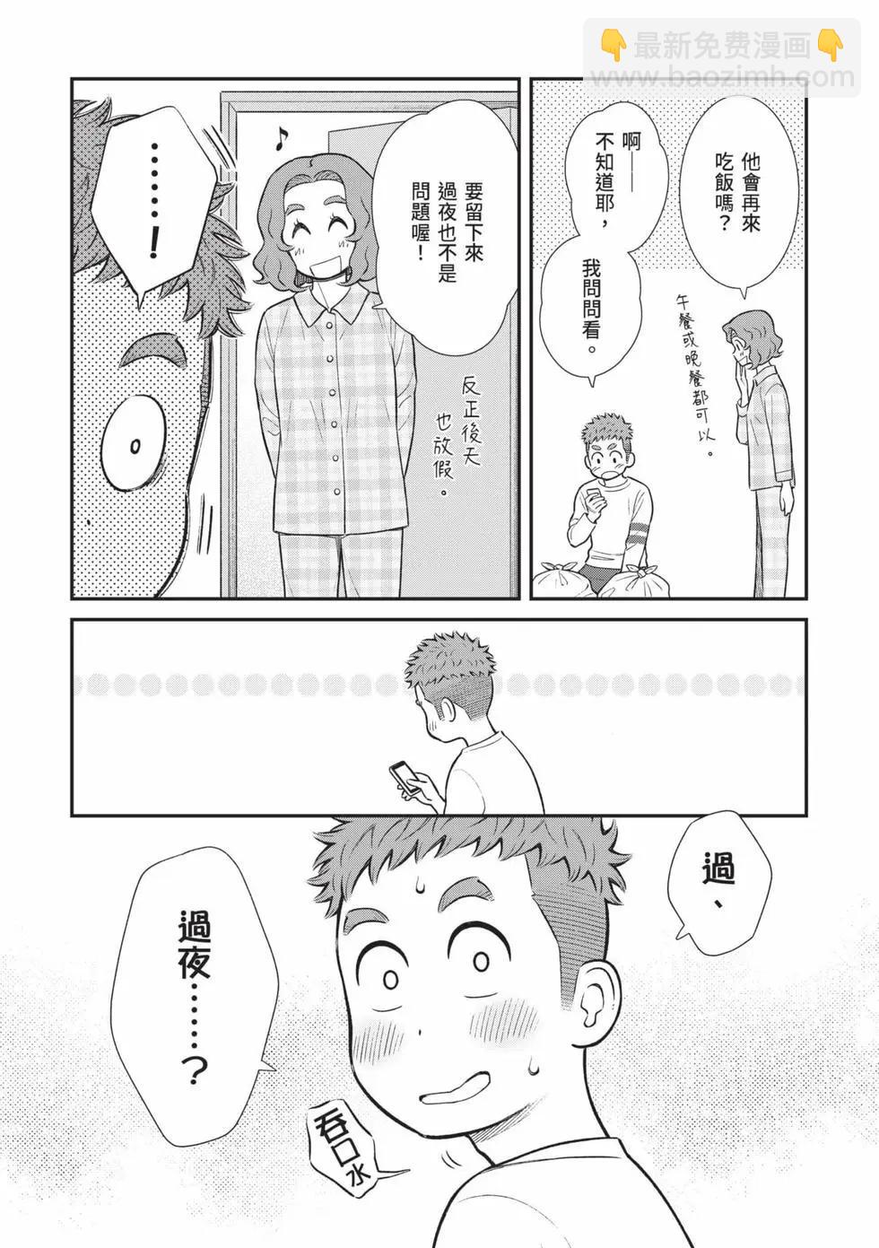 我的兒子大概是個gay - 第02卷(1/3) - 5