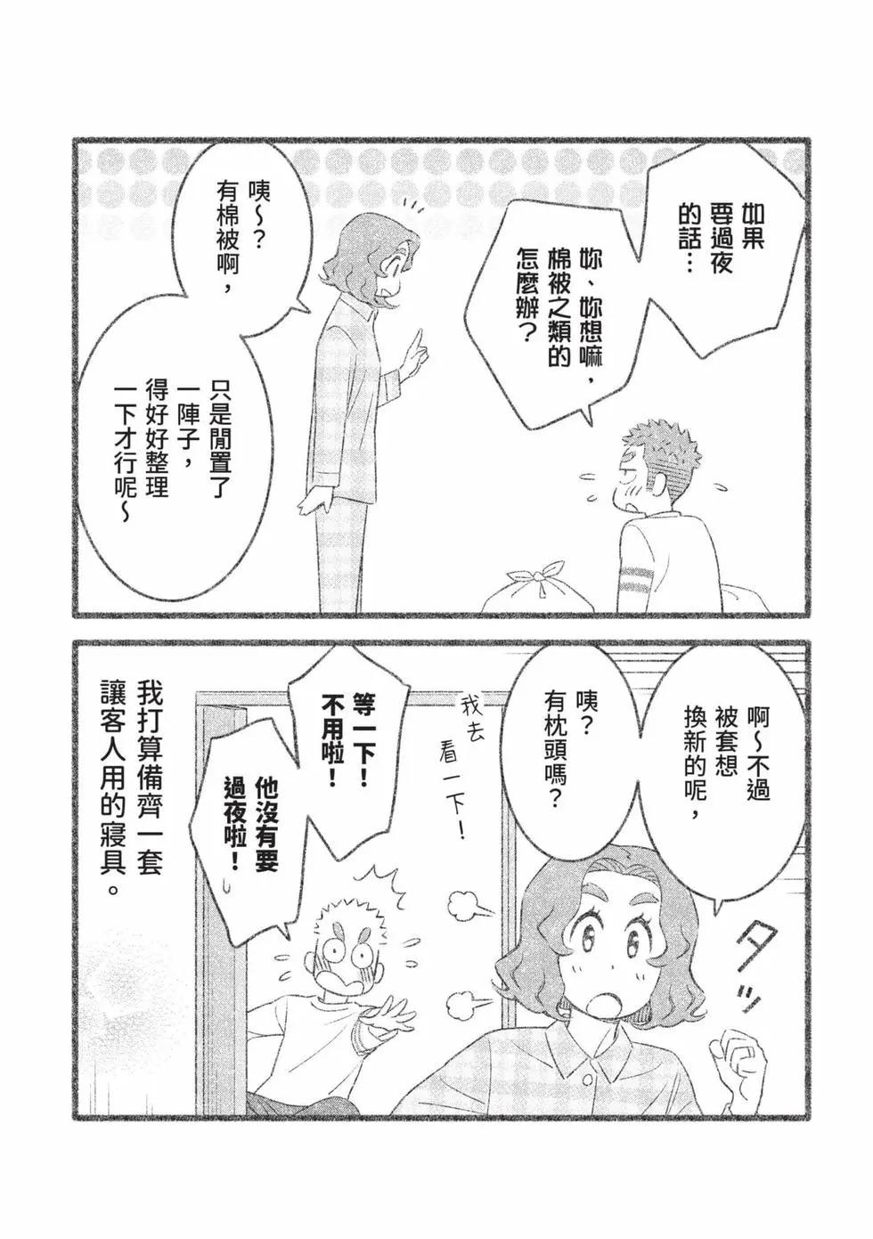 我的兒子大概是個gay - 第02卷(1/3) - 8