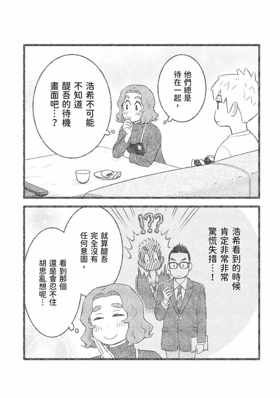 我的兒子大概是個gay - 第02卷(1/3) - 6