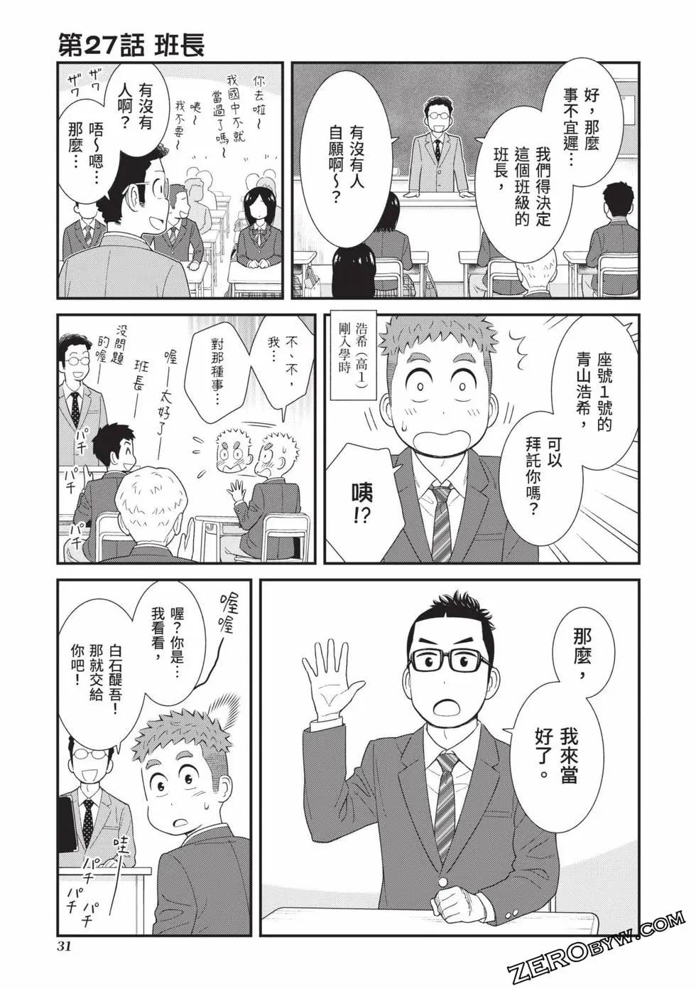 我的兒子大概是個gay - 第02卷(1/3) - 8