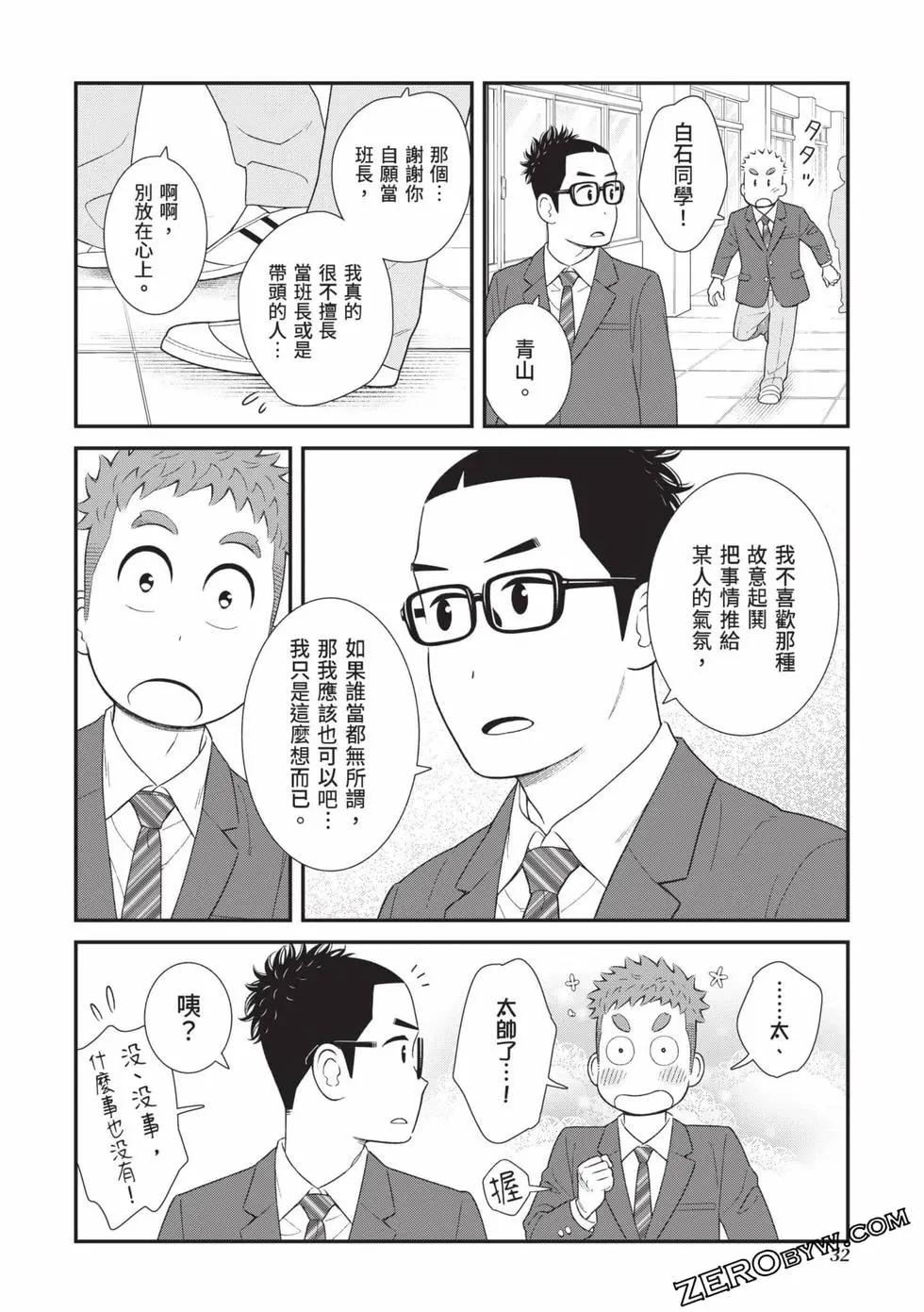 我的兒子大概是個gay - 第02卷(1/3) - 1