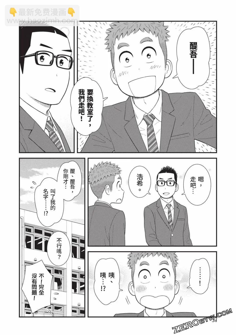 我的兒子大概是個gay - 第02卷(1/3) - 3