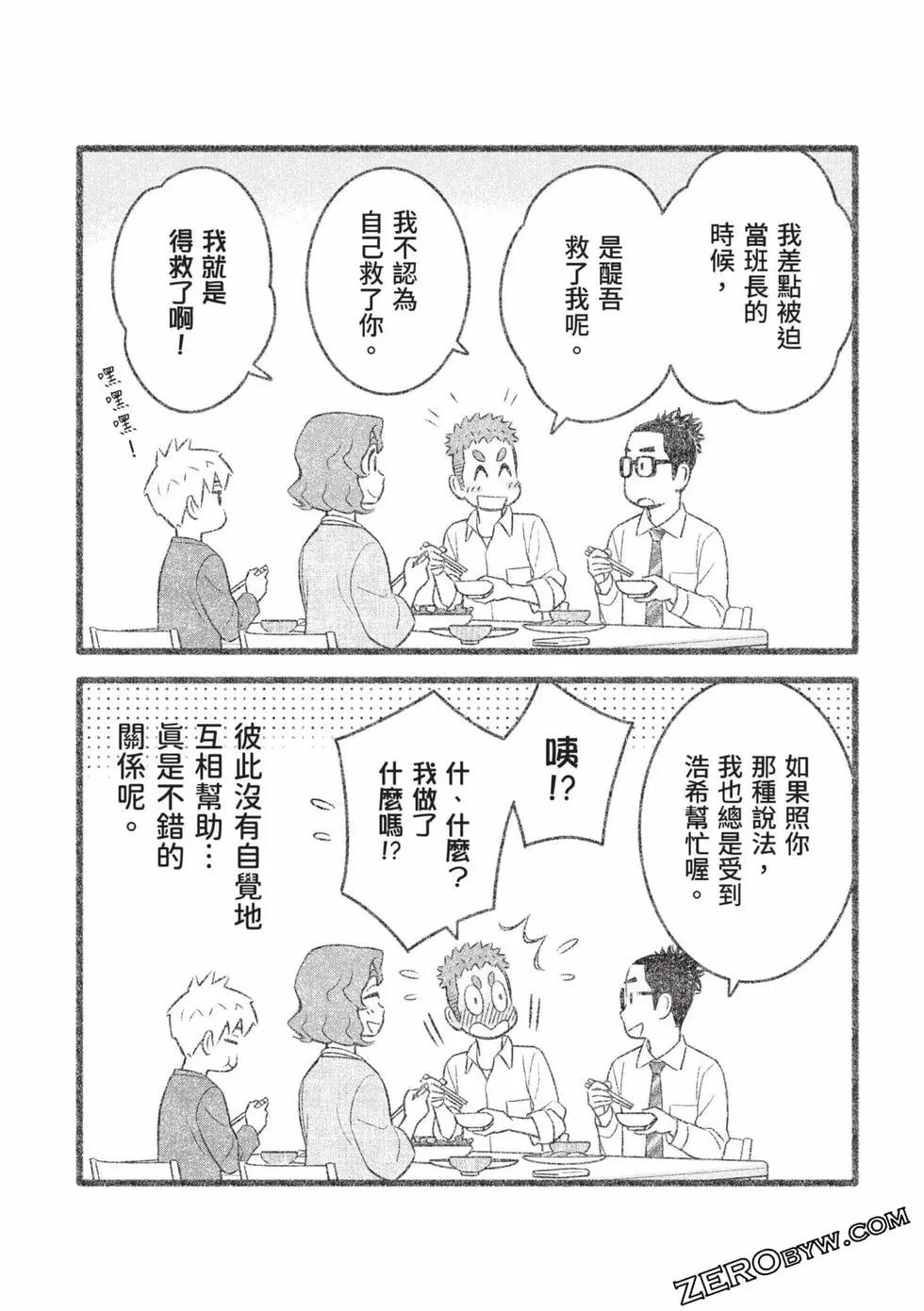 我的兒子大概是個gay - 第02卷(1/3) - 4