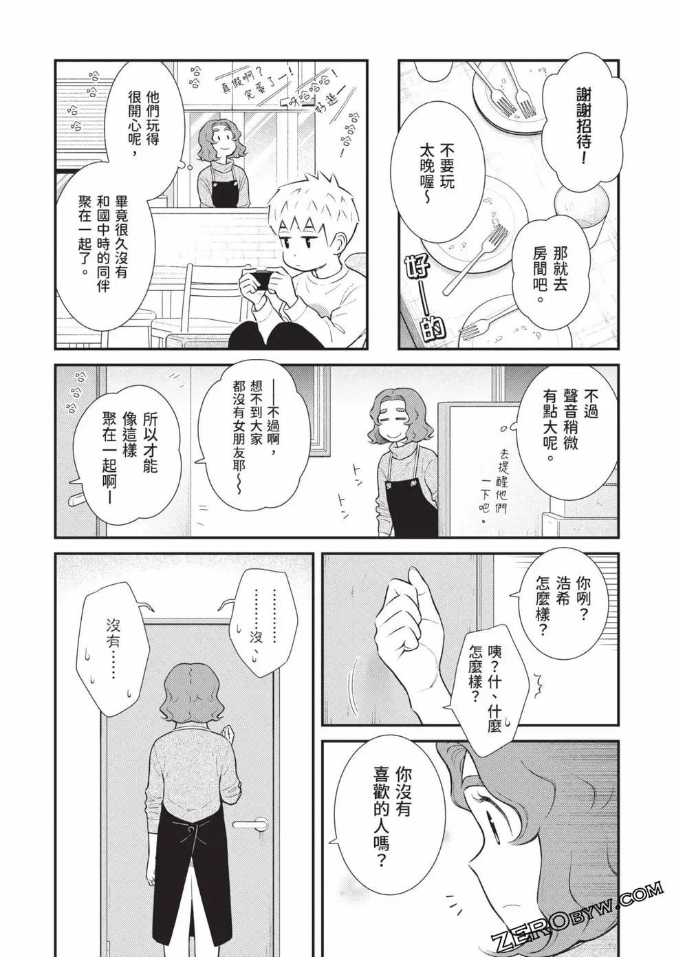我的兒子大概是個gay - 第02卷(1/3) - 7