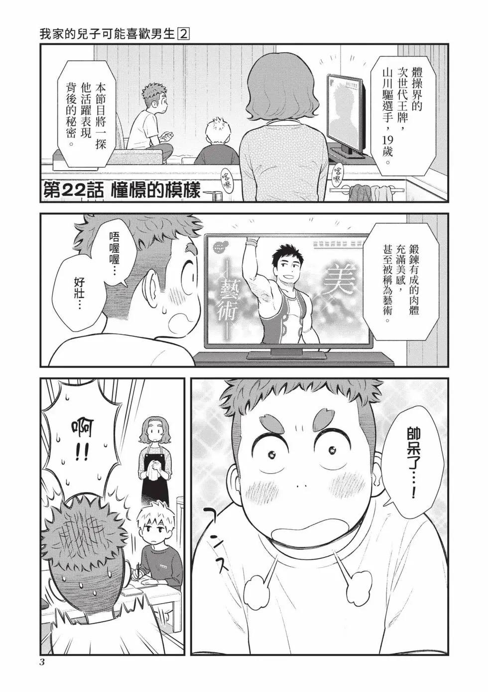 我的兒子大概是個gay - 第02卷(1/3) - 4