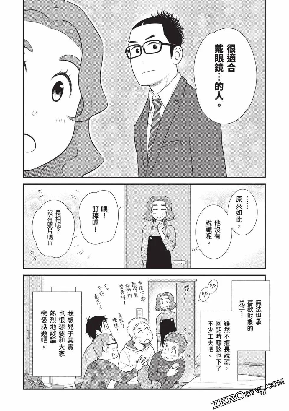 我的兒子大概是個gay - 第02卷(1/3) - 1