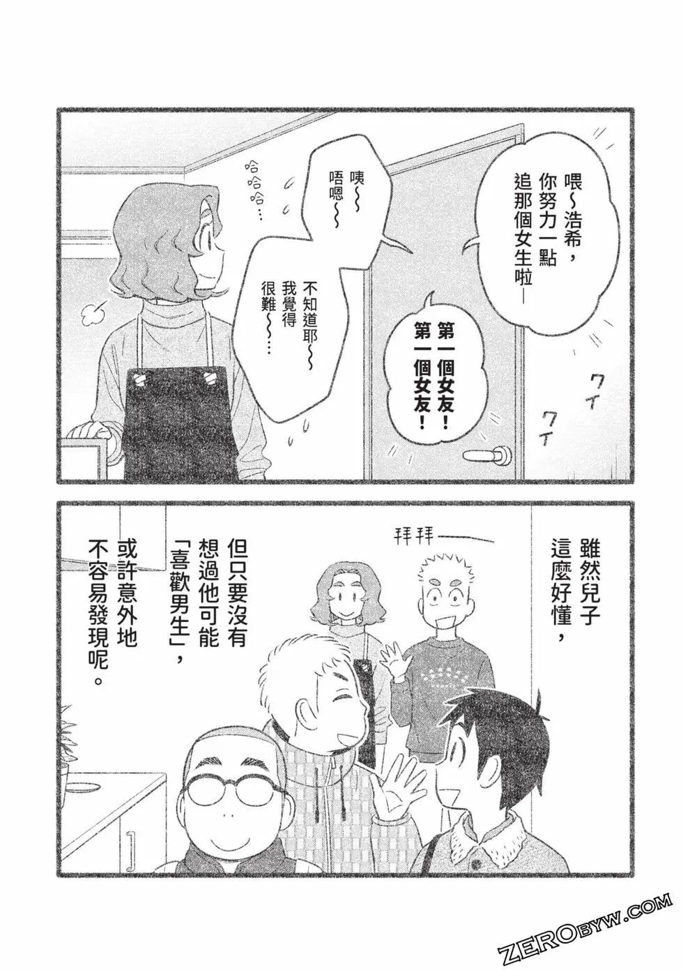 我的兒子大概是個gay - 第02卷(1/3) - 2
