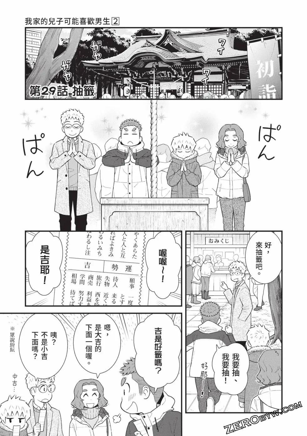 我的兒子大概是個gay - 第02卷(1/3) - 4