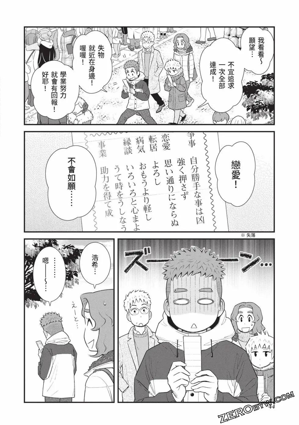 我的兒子大概是個gay - 第02卷(1/3) - 5