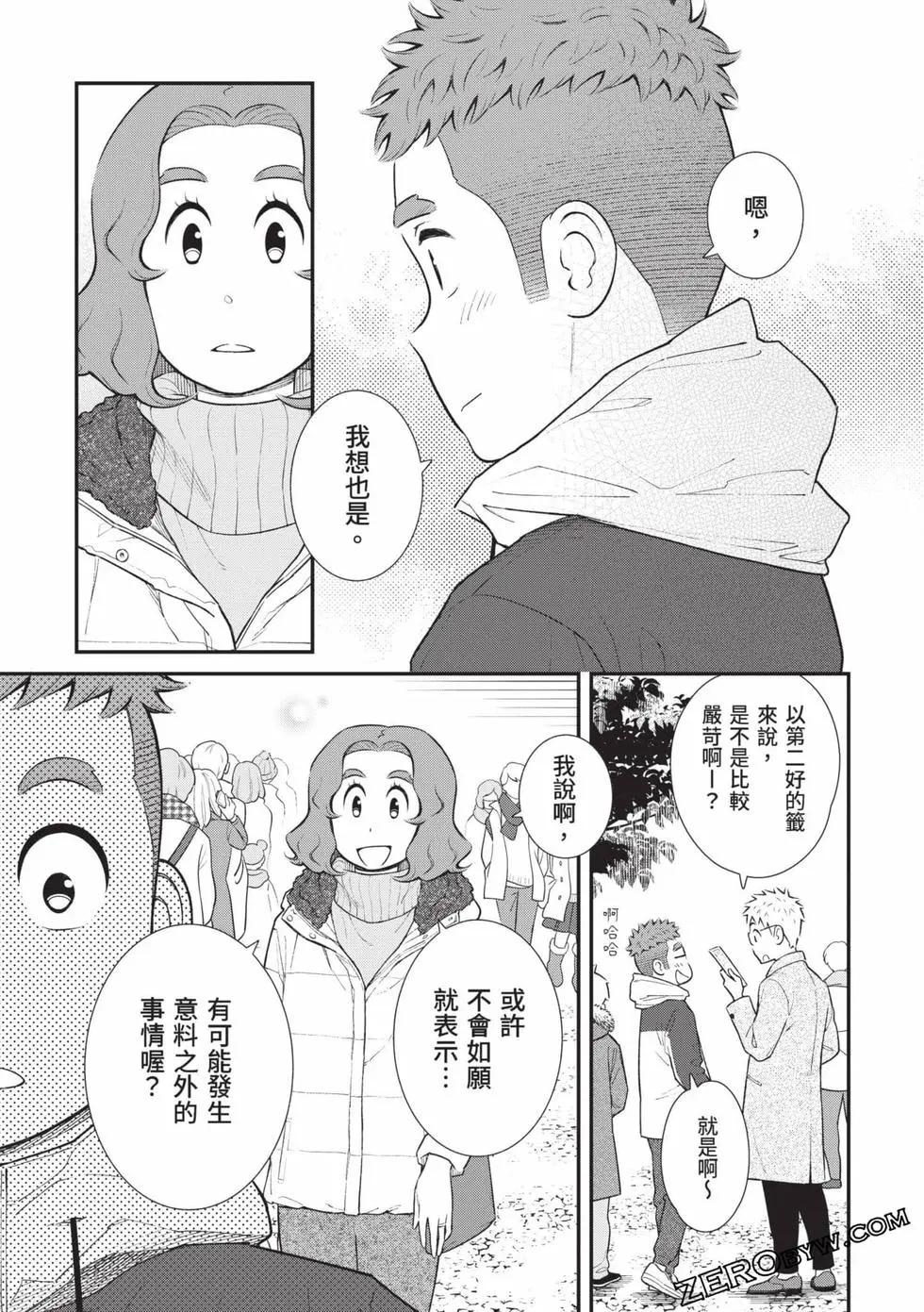 我的兒子大概是個gay - 第02卷(1/3) - 6