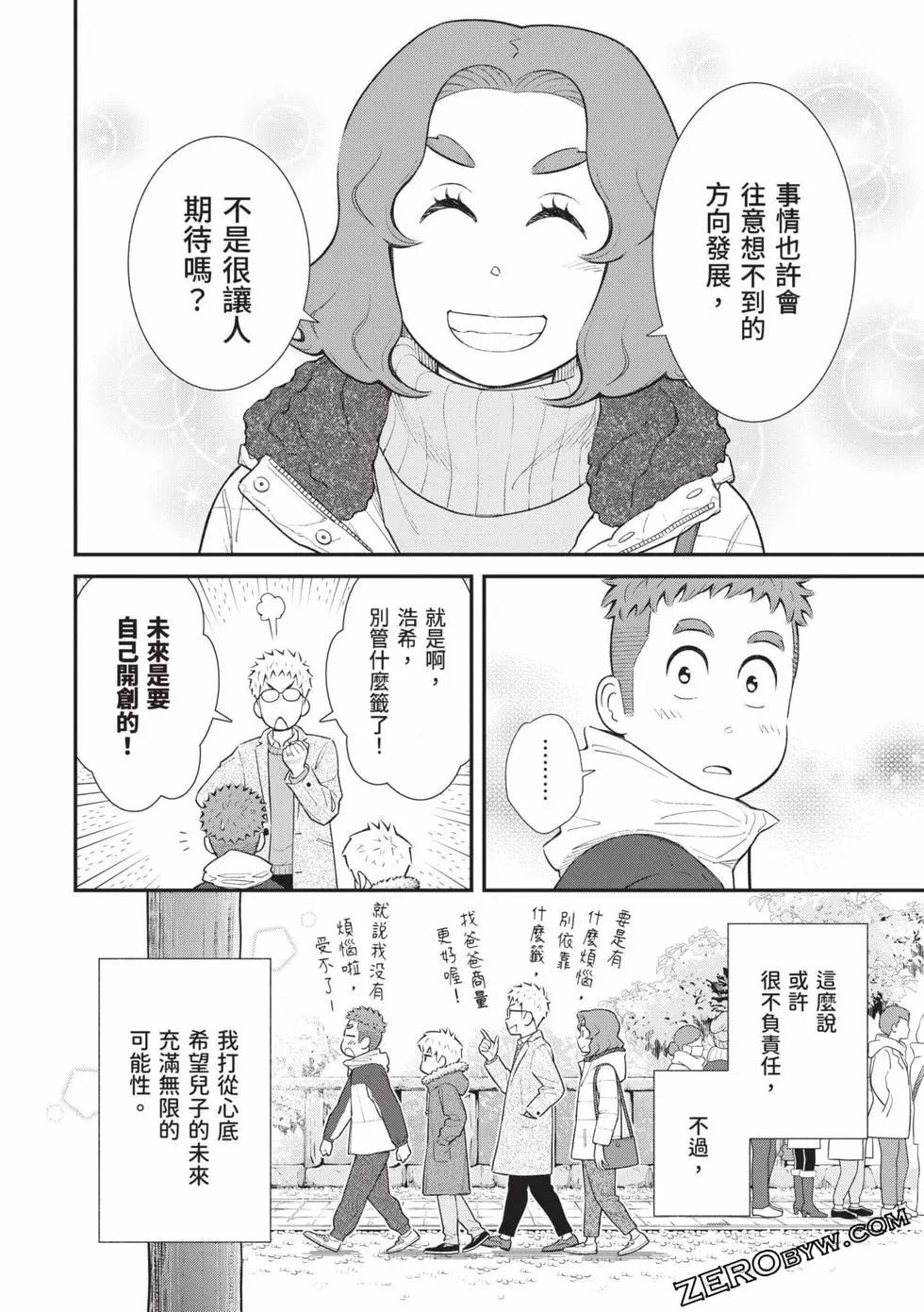 我的兒子大概是個gay - 第02卷(1/3) - 7