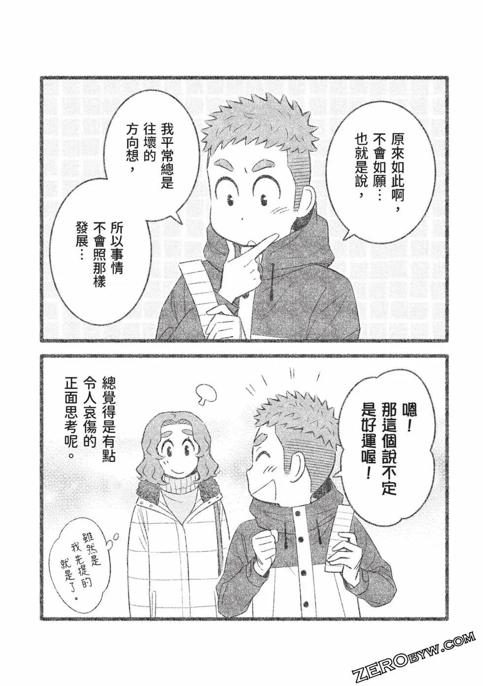 我的兒子大概是個gay - 第02卷(1/3) - 8