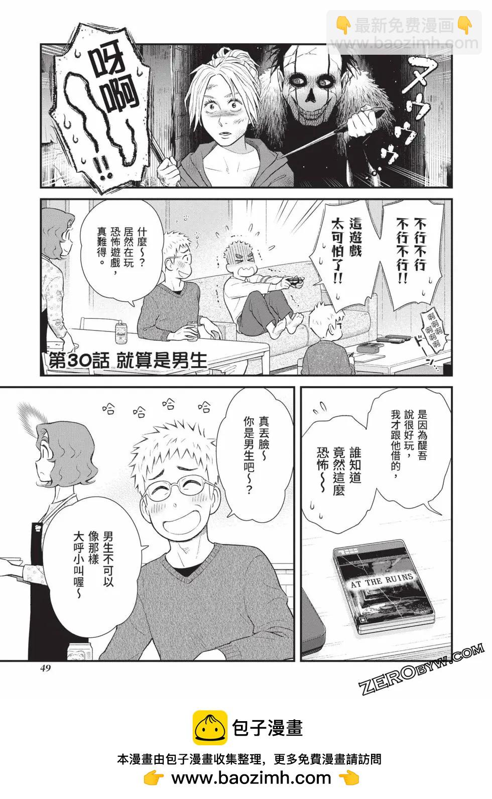 我的兒子大概是個gay - 第02卷(1/3) - 2