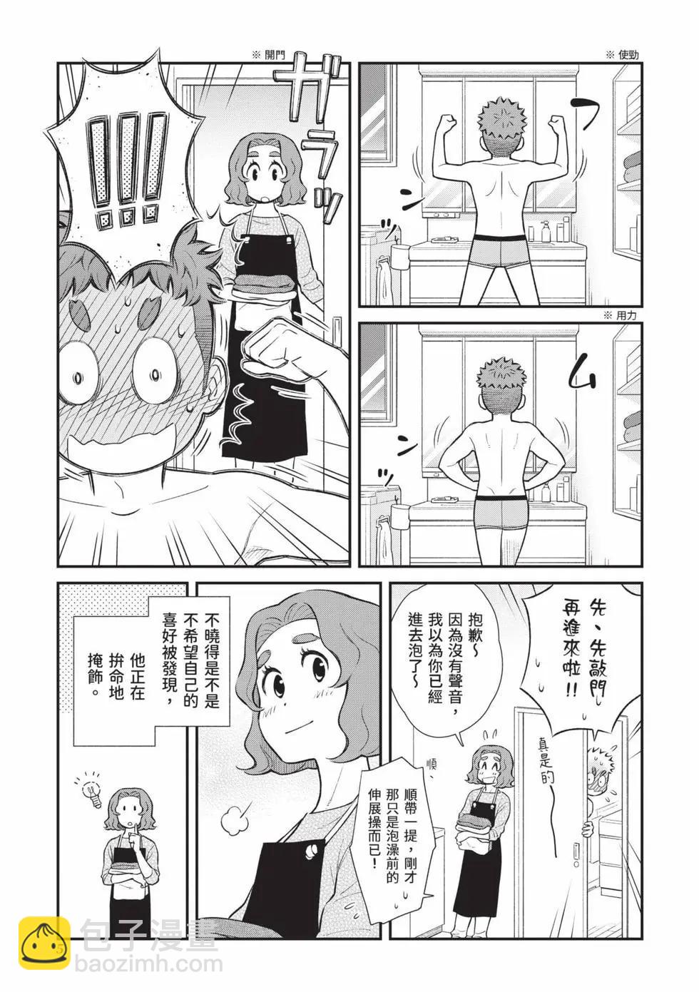 我的兒子大概是個gay - 第02卷(1/3) - 6