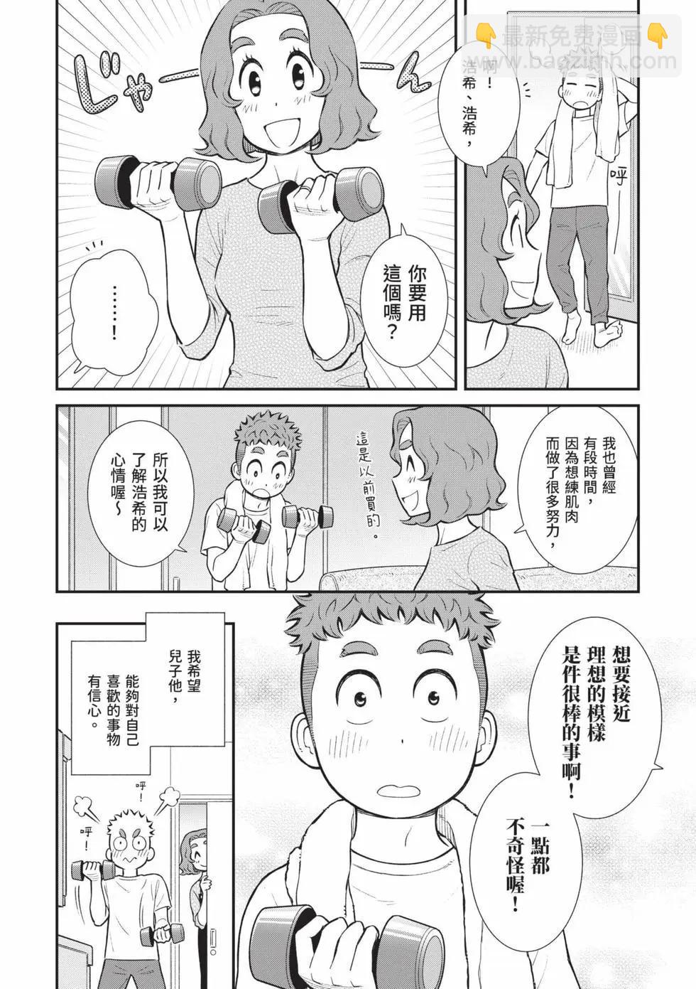 我的兒子大概是個gay - 第02卷(1/3) - 7