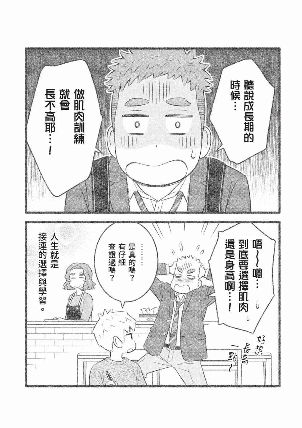 我的兒子大概是個gay - 第02卷(1/3) - 8