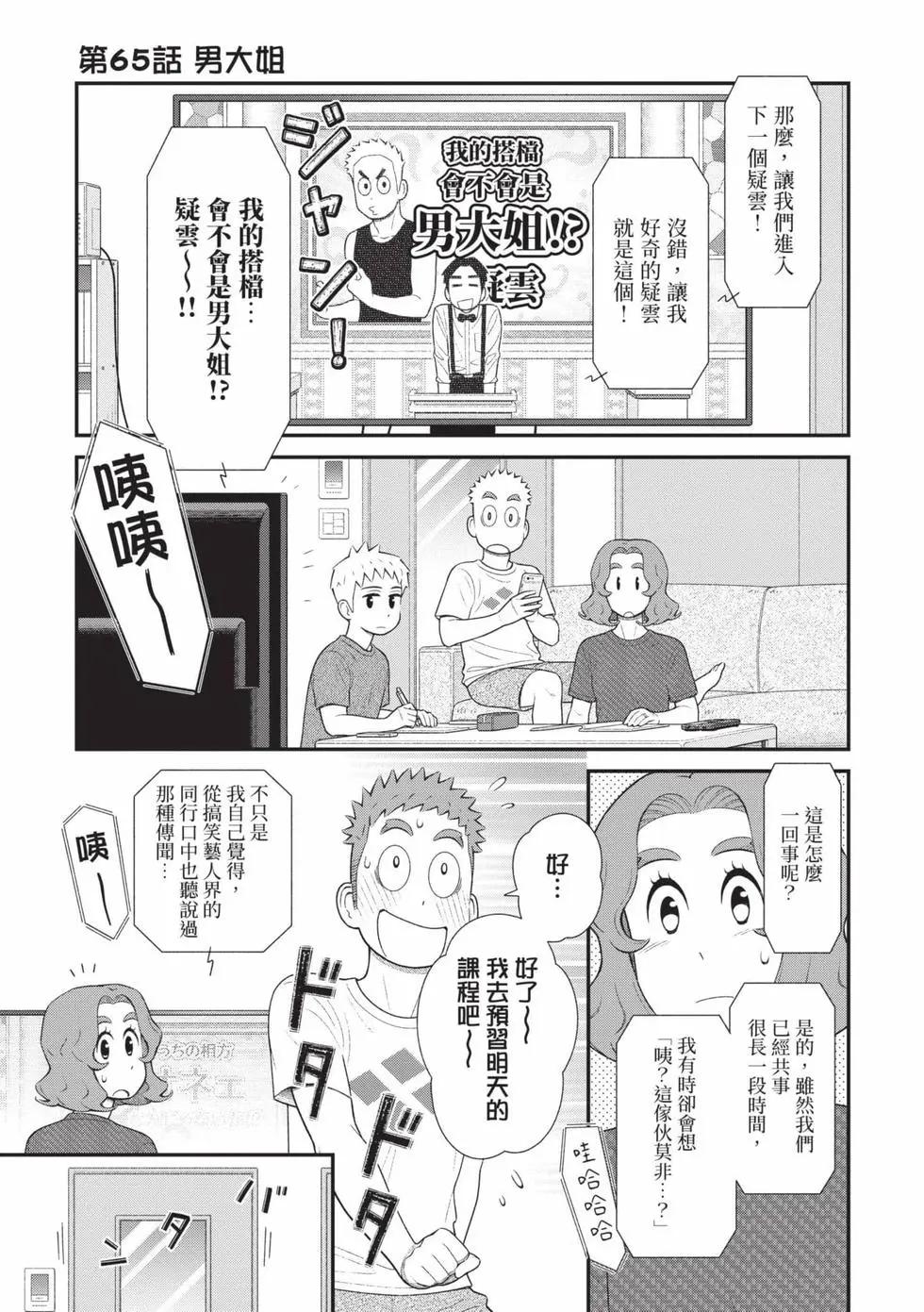 我的兒子大概是個gay - 第04卷(1/3) - 2