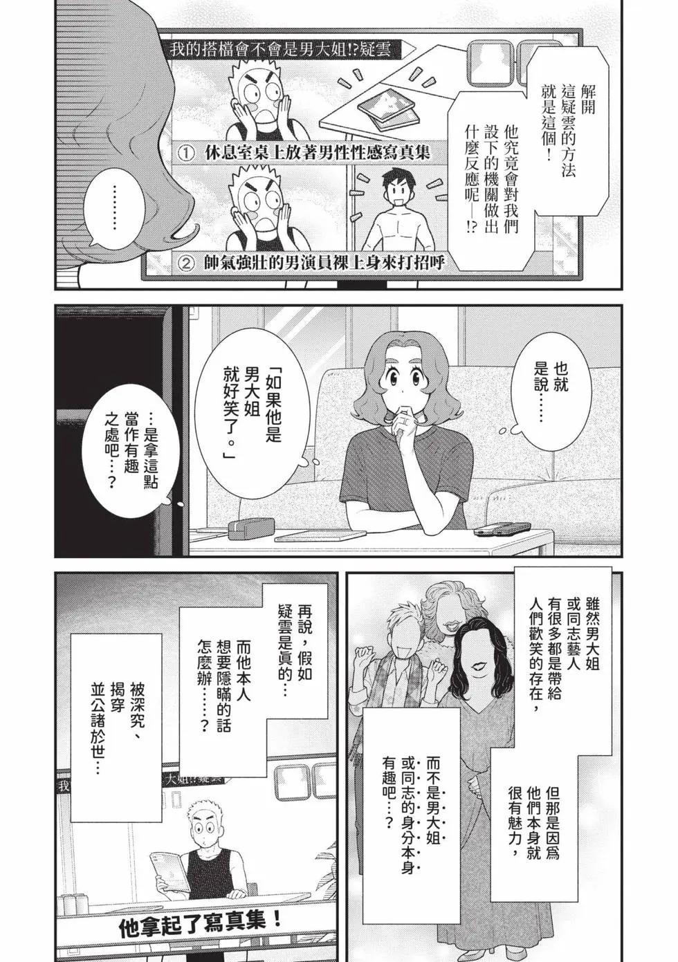 我的兒子大概是個gay - 第04卷(1/3) - 3