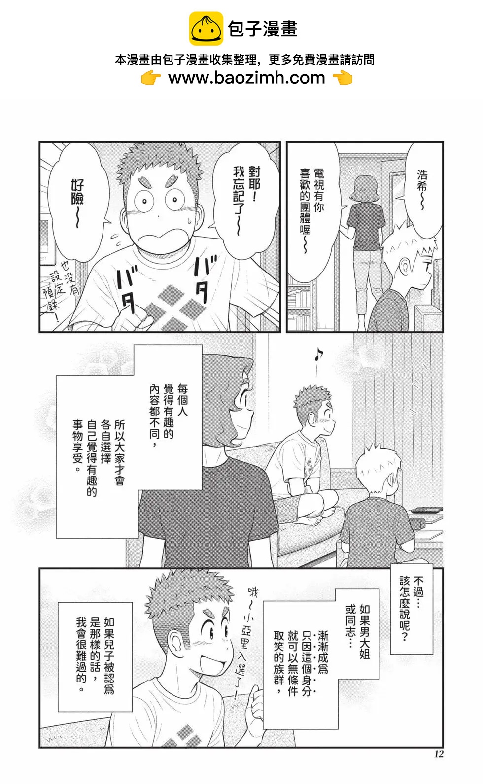 我的兒子大概是個gay - 第04卷(1/3) - 5