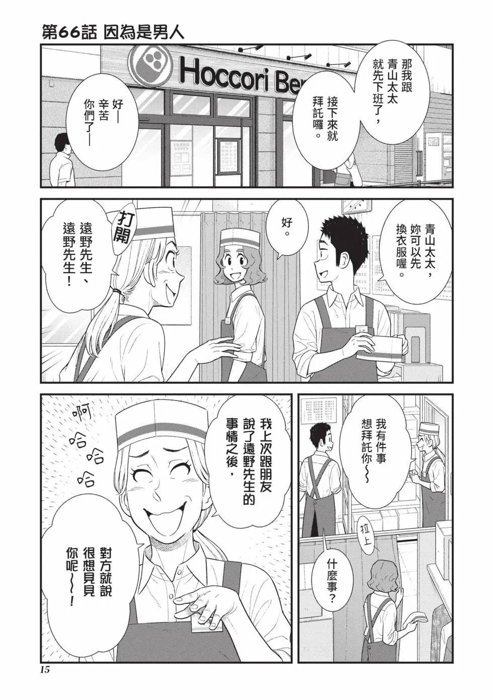 我的兒子大概是個gay - 第04卷(1/3) - 8