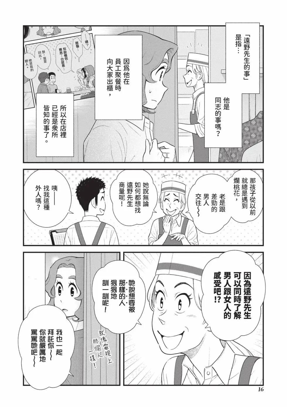 我的兒子大概是個gay - 第04卷(1/3) - 1