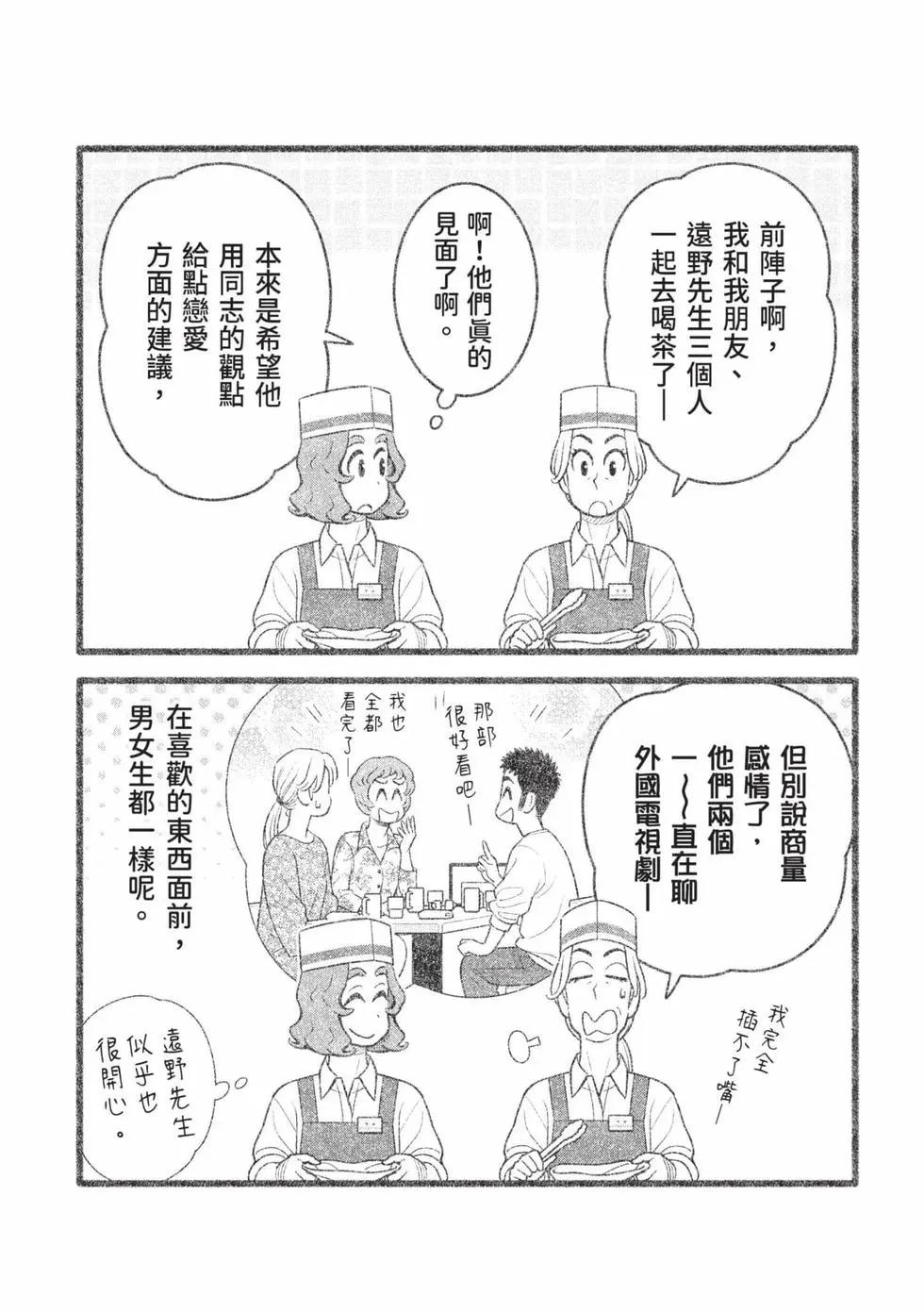 我的兒子大概是個gay - 第04卷(1/3) - 4