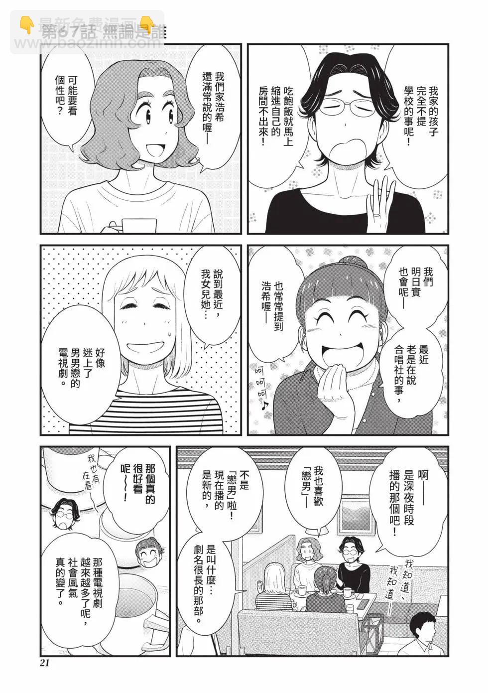 我的兒子大概是個gay - 第04卷(1/3) - 6