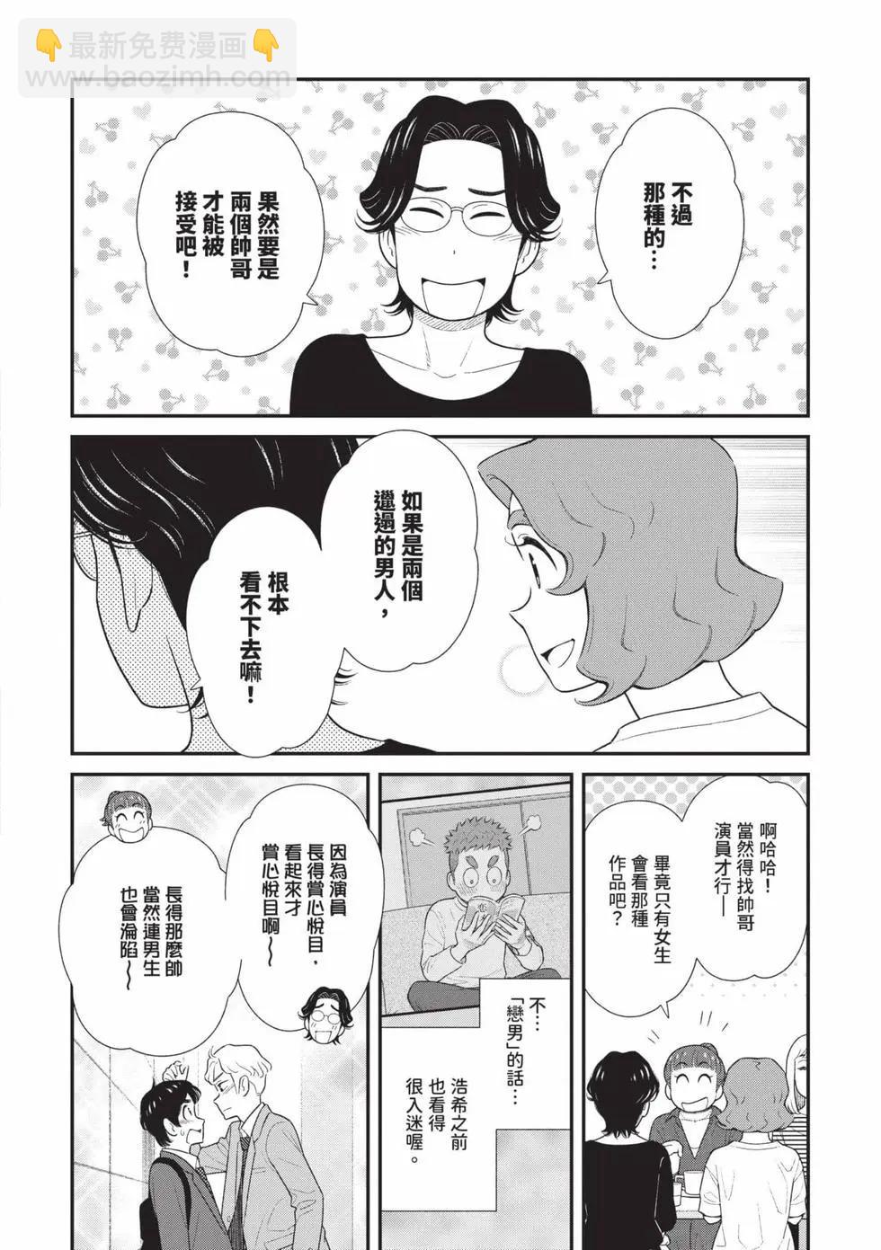我的兒子大概是個gay - 第04卷(1/3) - 7