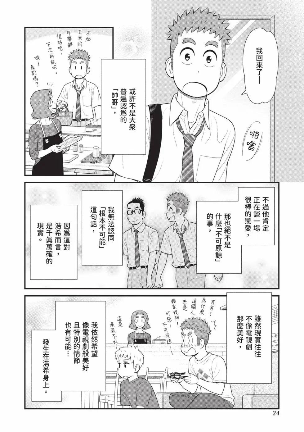 我的兒子大概是個gay - 第04卷(1/3) - 1
